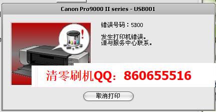 Canon printer reset 5B00 5B01 P07 P08 E07 E08