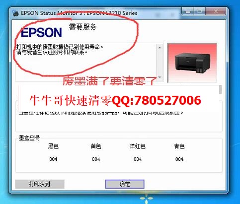 爱普生epson L3218 L3219 L3258 L4258 L4268 L3250 废墨清零软件