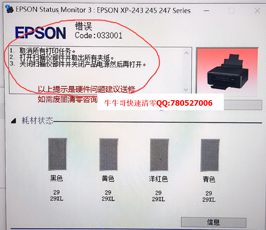 xp245有没有免芯片刷机的软件?