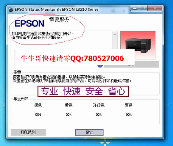EPSON L5296废墨清零软件