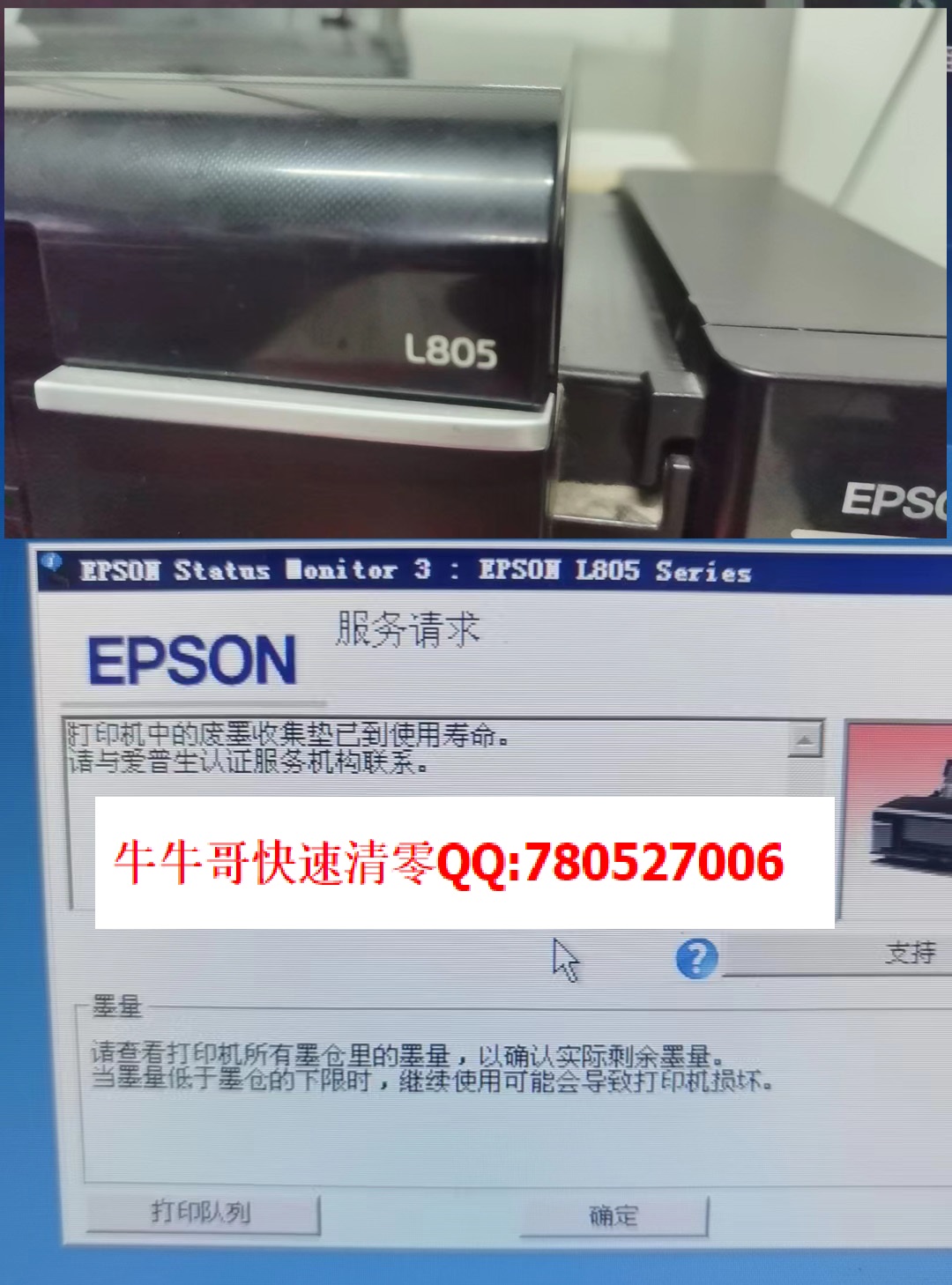 爱普生l3558清零软件免费下载