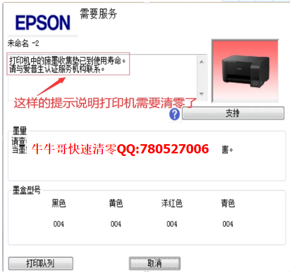 epson WF-4838废墨清零软件