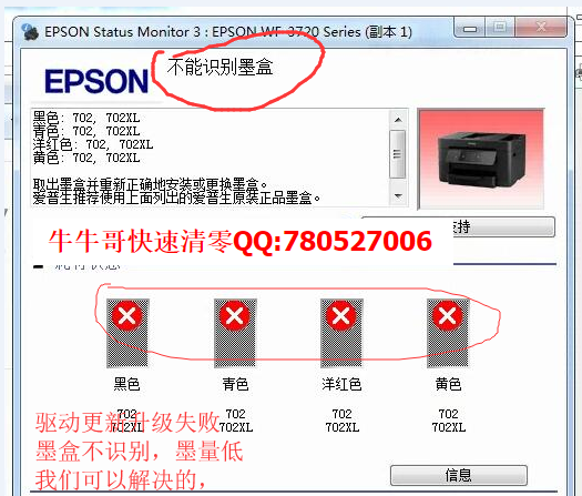 EPSON XP330 XP245 WF7620 WF7610 WF3620 WF4630 WF5620 WF3720墨盒不识别维护箱清零刷机软件