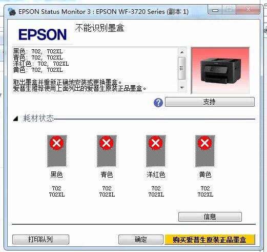 EPSON WF3720/3725/ 3721/ 4720/ 7720/ 7710/ 7210刷机清零软件墨盒不识别