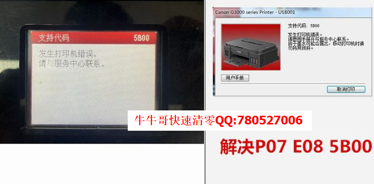 佳能打印机TS8180 TS8120 TS8280提示5B00清零软件 TS8220清零软件